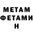 Метамфетамин пудра Felix_Kreutzwald